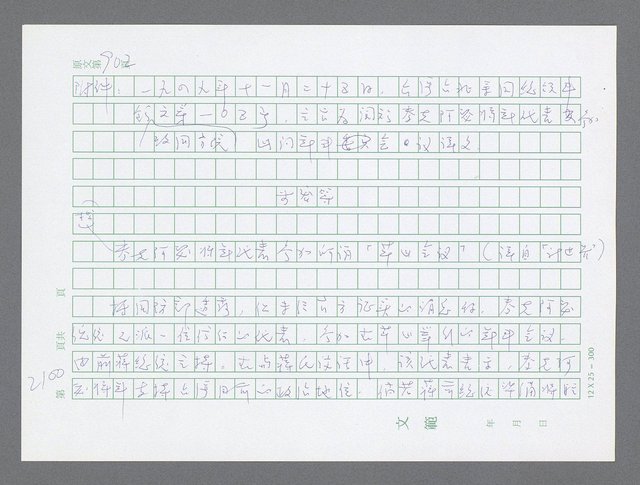 主要名稱：美國國務院臺灣檔案（五）（1945~1949）圖檔，第99張，共1048張