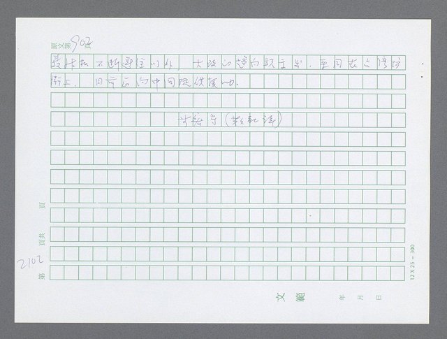 主要名稱：美國國務院臺灣檔案（五）（1945~1949）圖檔，第101張，共1048張