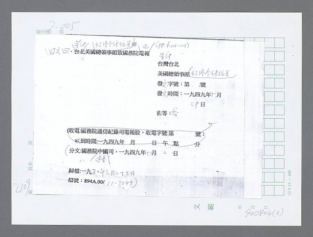 主要名稱：美國國務院臺灣檔案（五）（1945~1949）圖檔，第108張，共1048張