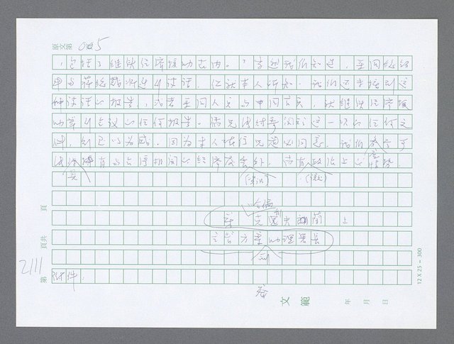主要名稱：美國國務院臺灣檔案（五）（1945~1949）圖檔，第110張，共1048張