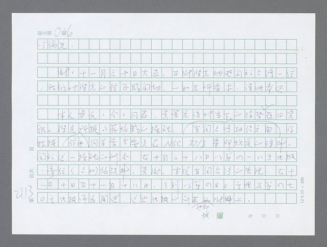 主要名稱：美國國務院臺灣檔案（五）（1945~1949）圖檔，第112張，共1048張