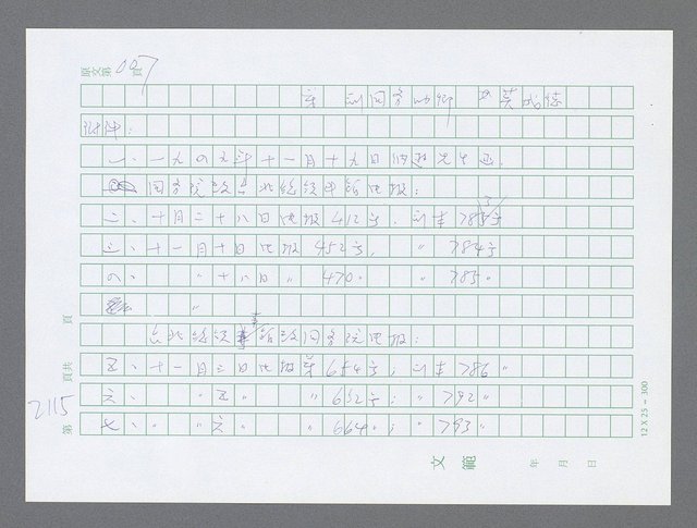 主要名稱：美國國務院臺灣檔案（五）（1945~1949）圖檔，第114張，共1048張