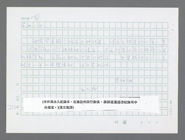 主要名稱：美國國務院臺灣檔案（五）（1945~1949）圖檔，第119張，共1048張