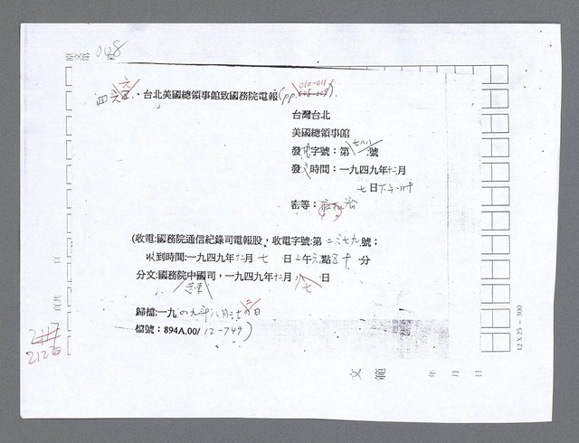 主要名稱：美國國務院臺灣檔案（五）（1945~1949）圖檔，第120張，共1048張