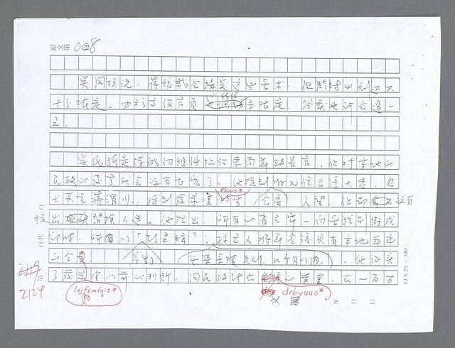 主要名稱：美國國務院臺灣檔案（五）（1945~1949）圖檔，第122張，共1048張