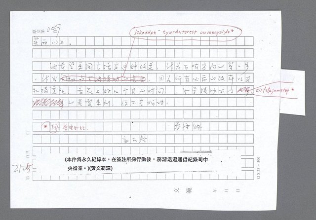 主要名稱：美國國務院臺灣檔案（五）（1945~1949）圖檔，第123張，共1048張