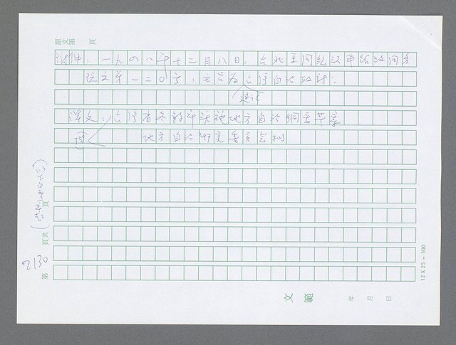 主要名稱：美國國務院臺灣檔案（五）（1945~1949）圖檔，第128張，共1048張