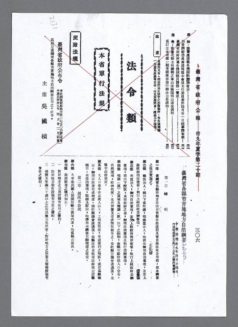 主要名稱：美國國務院臺灣檔案（五）（1945~1949）圖檔，第129張，共1048張