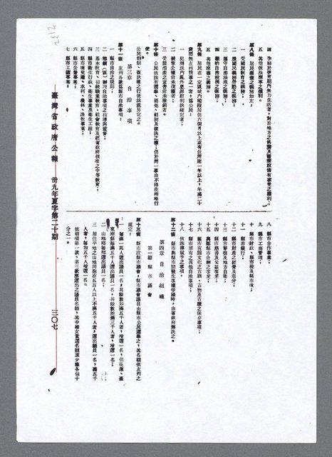 主要名稱：美國國務院臺灣檔案（五）（1945~1949）圖檔，第130張，共1048張