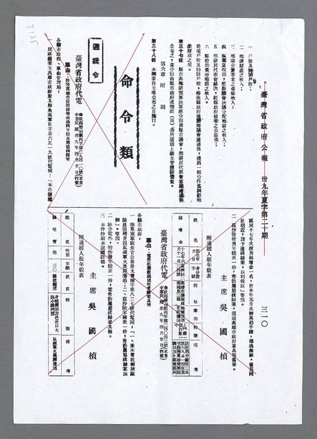 主要名稱：美國國務院臺灣檔案（五）（1945~1949）圖檔，第133張，共1048張