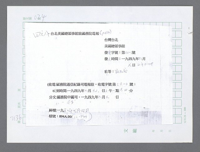 主要名稱：美國國務院臺灣檔案（五）（1945~1949）圖檔，第134張，共1048張