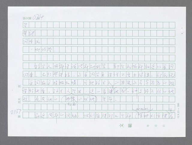 主要名稱：美國國務院臺灣檔案（五）（1945~1949）圖檔，第135張，共1048張