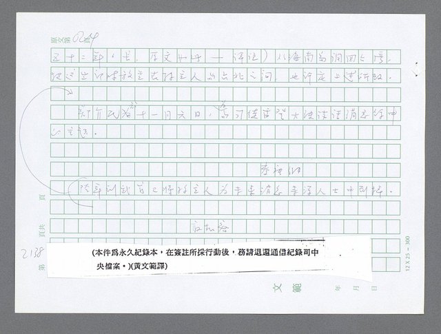 主要名稱：美國國務院臺灣檔案（五）（1945~1949）圖檔，第136張，共1048張