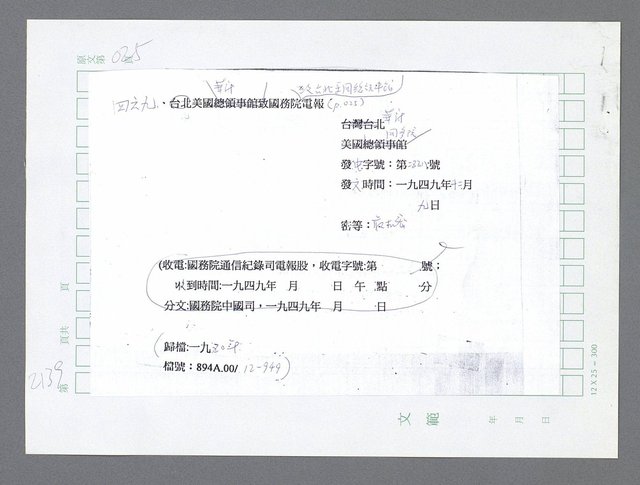主要名稱：美國國務院臺灣檔案（五）（1945~1949）圖檔，第137張，共1048張