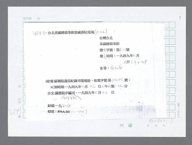 主要名稱：美國國務院臺灣檔案（五）（1945~1949）圖檔，第139張，共1048張