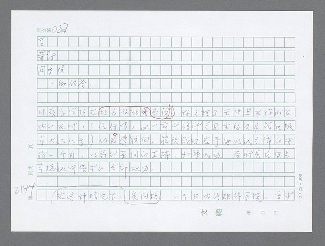 主要名稱：美國國務院臺灣檔案（五）（1945~1949）圖檔，第142張，共1048張
