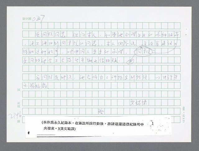 主要名稱：美國國務院臺灣檔案（五）（1945~1949）圖檔，第144張，共1048張