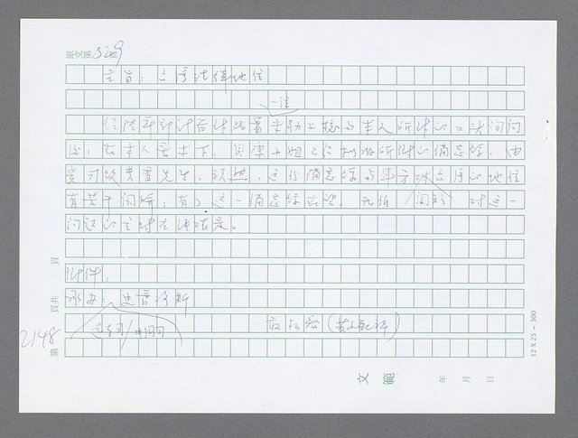 主要名稱：美國國務院臺灣檔案（五）（1945~1949）圖檔，第146張，共1048張