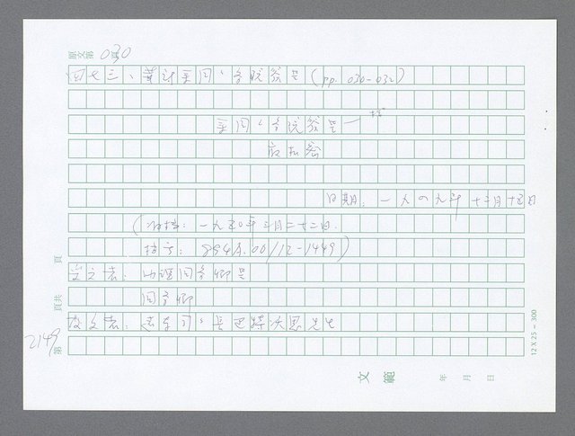 主要名稱：美國國務院臺灣檔案（五）（1945~1949）圖檔，第147張，共1048張