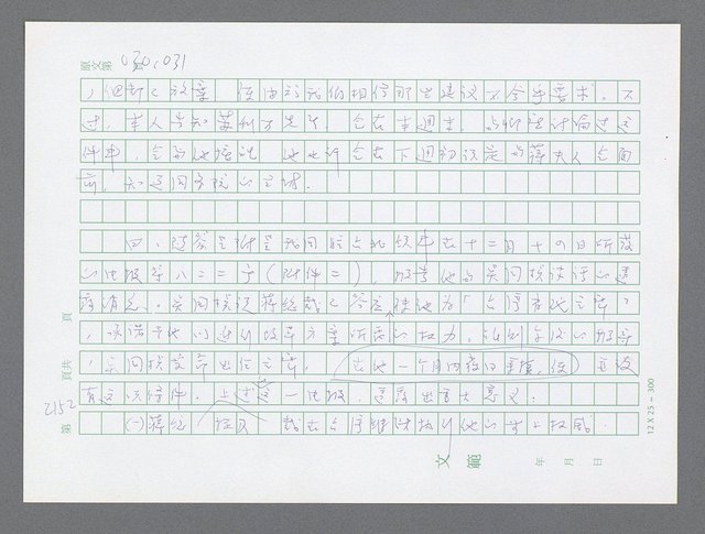 主要名稱：美國國務院臺灣檔案（五）（1945~1949）圖檔，第150張，共1048張