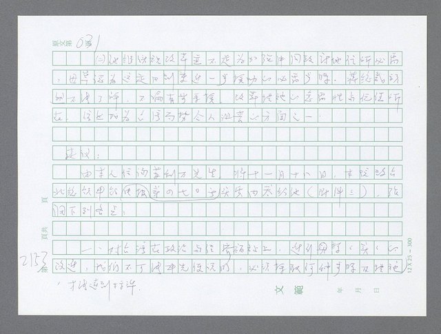 主要名稱：美國國務院臺灣檔案（五）（1945~1949）圖檔，第151張，共1048張