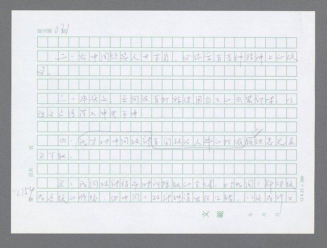 主要名稱：美國國務院臺灣檔案（五）（1945~1949）圖檔，第152張，共1048張