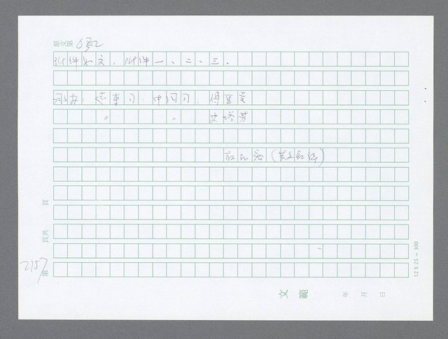 主要名稱：美國國務院臺灣檔案（五）（1945~1949）圖檔，第155張，共1048張