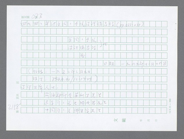 主要名稱：美國國務院臺灣檔案（五）（1945~1949）圖檔，第156張，共1048張