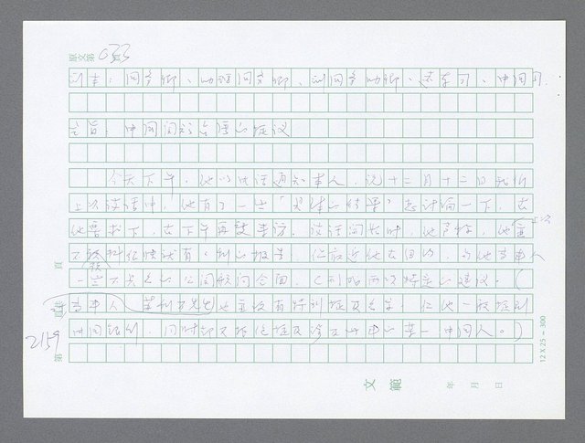 主要名稱：美國國務院臺灣檔案（五）（1945~1949）圖檔，第157張，共1048張