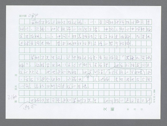 主要名稱：美國國務院臺灣檔案（五）（1945~1949）圖檔，第158張，共1048張