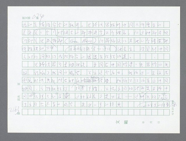 主要名稱：美國國務院臺灣檔案（五）（1945~1949）圖檔，第161張，共1048張