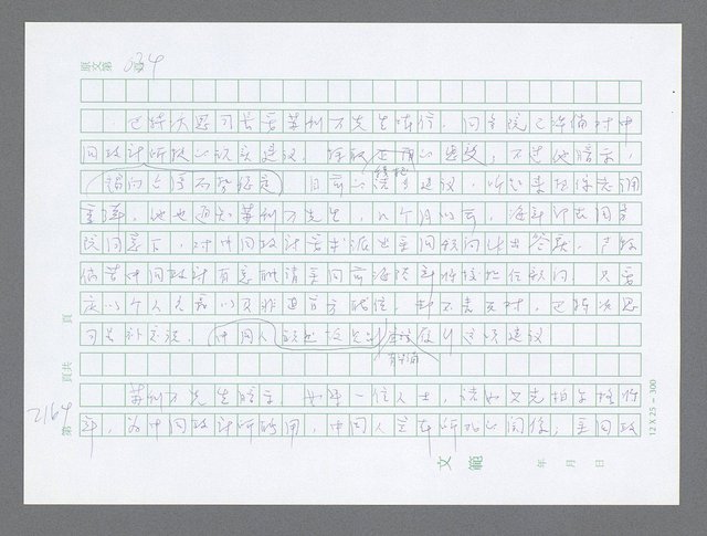 主要名稱：美國國務院臺灣檔案（五）（1945~1949）圖檔，第162張，共1048張