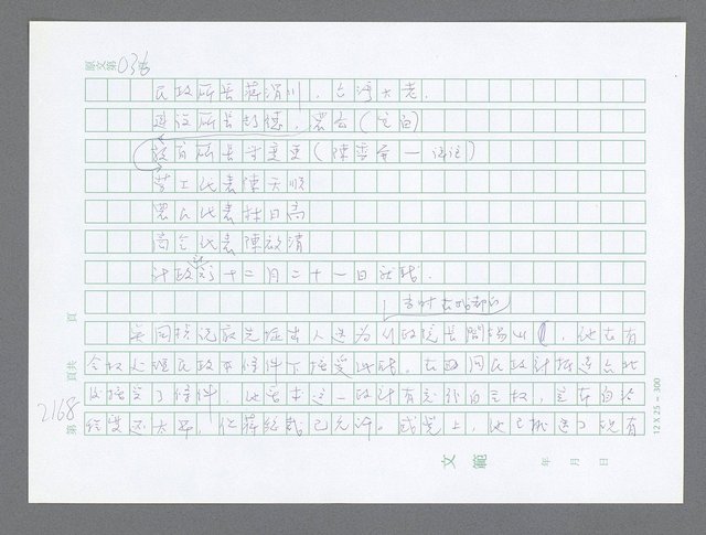 主要名稱：美國國務院臺灣檔案（五）（1945~1949）圖檔，第166張，共1048張