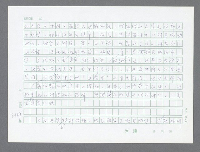 主要名稱：美國國務院臺灣檔案（五）（1945~1949）圖檔，第167張，共1048張