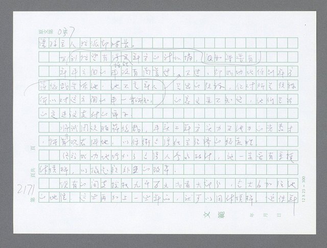 主要名稱：美國國務院臺灣檔案（五）（1945~1949）圖檔，第169張，共1048張