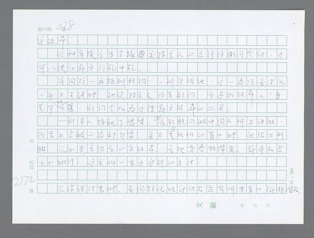 主要名稱：美國國務院臺灣檔案（五）（1945~1949）圖檔，第170張，共1048張