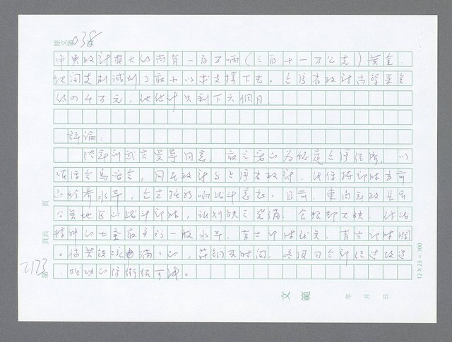 主要名稱：美國國務院臺灣檔案（五）（1945~1949）圖檔，第171張，共1048張