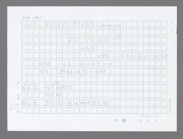 主要名稱：美國國務院臺灣檔案（五）（1945~1949）圖檔，第173張，共1048張