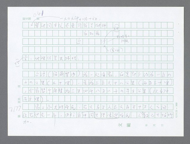 主要名稱：美國國務院臺灣檔案（五）（1945~1949）圖檔，第175張，共1048張
