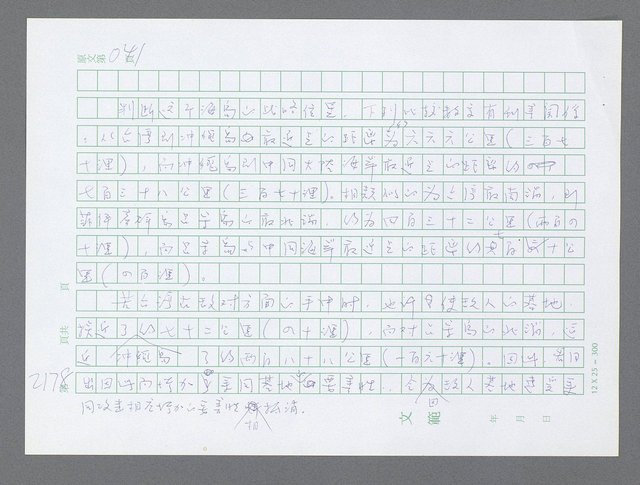 主要名稱：美國國務院臺灣檔案（五）（1945~1949）圖檔，第176張，共1048張