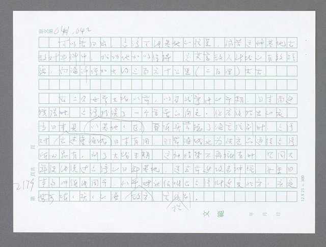 主要名稱：美國國務院臺灣檔案（五）（1945~1949）圖檔，第177張，共1048張