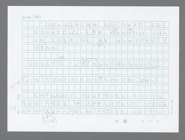 主要名稱：美國國務院臺灣檔案（五）（1945~1949）圖檔，第179張，共1048張