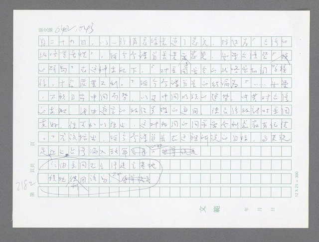 主要名稱：美國國務院臺灣檔案（五）（1945~1949）圖檔，第180張，共1048張