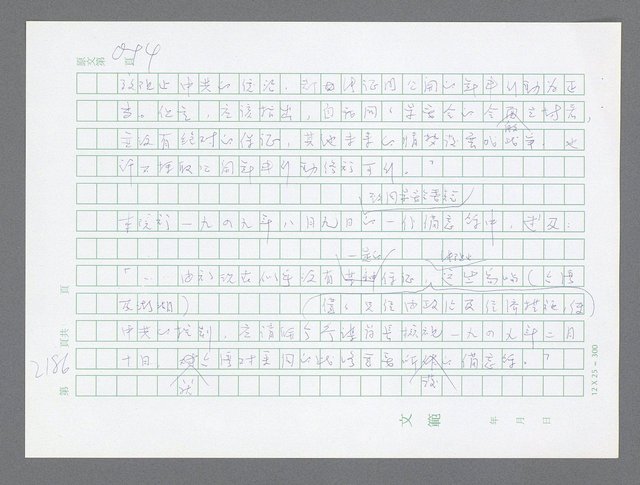 主要名稱：美國國務院臺灣檔案（五）（1945~1949）圖檔，第184張，共1048張