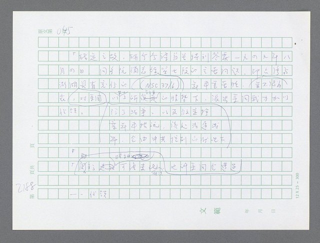 主要名稱：美國國務院臺灣檔案（五）（1945~1949）圖檔，第186張，共1048張