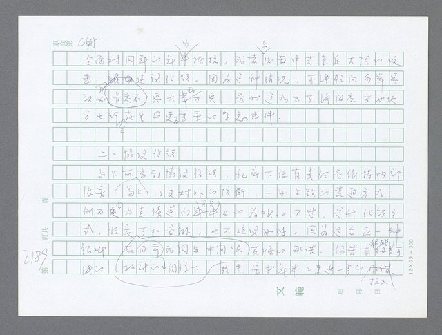 主要名稱：美國國務院臺灣檔案（五）（1945~1949）圖檔，第187張，共1048張