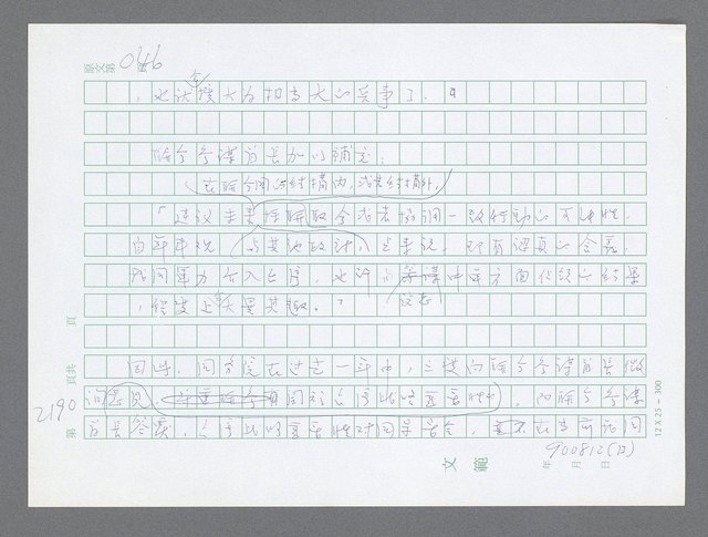 主要名稱：美國國務院臺灣檔案（五）（1945~1949）圖檔，第188張，共1048張