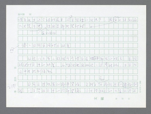 主要名稱：美國國務院臺灣檔案（五）（1945~1949）圖檔，第189張，共1048張