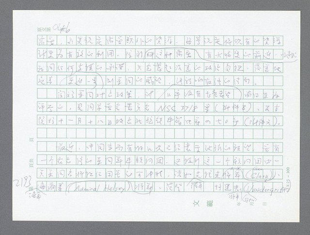 主要名稱：美國國務院臺灣檔案（五）（1945~1949）圖檔，第191張，共1048張