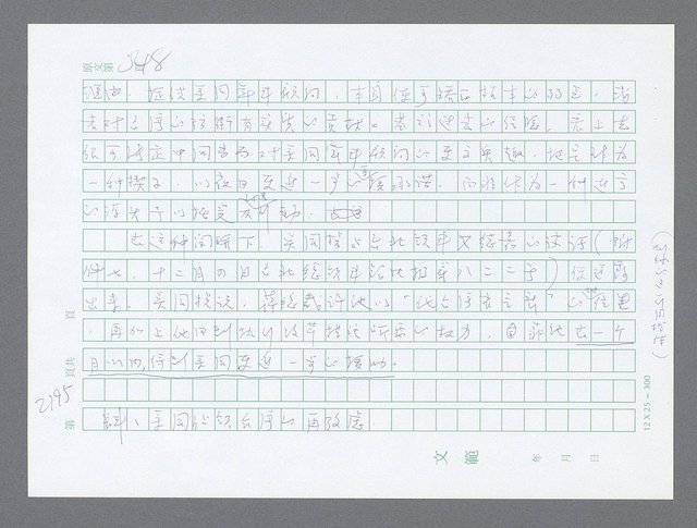 主要名稱：美國國務院臺灣檔案（五）（1945~1949）圖檔，第193張，共1048張